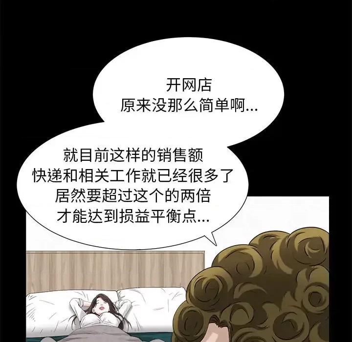 圈套 圈套第 33 话 第107页