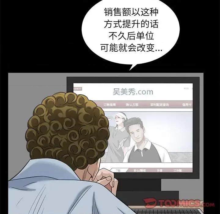 圈套 圈套第 33 话 第111页