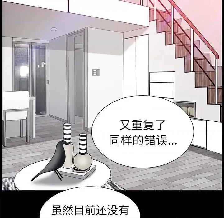 圈套 圈套第 33 话 第116页