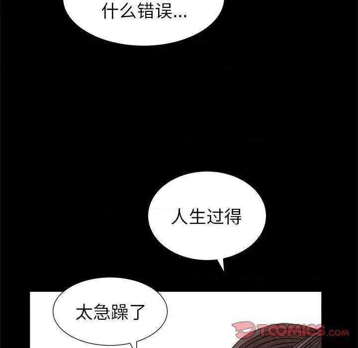 圈套 圈套第 33 话 第117页