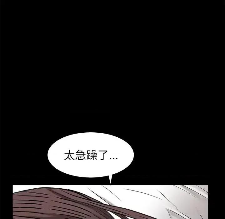 圈套 圈套第 33 话 第119页