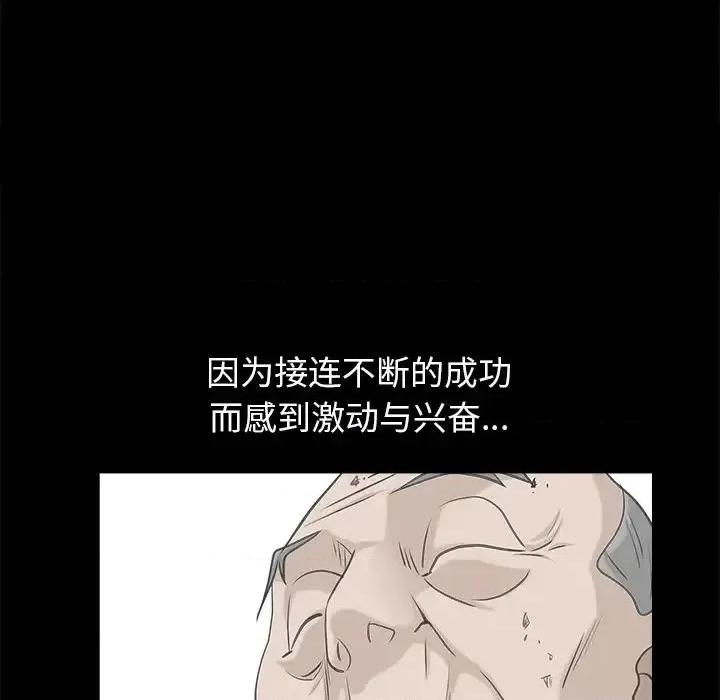 圈套 圈套第 33 话 第121页