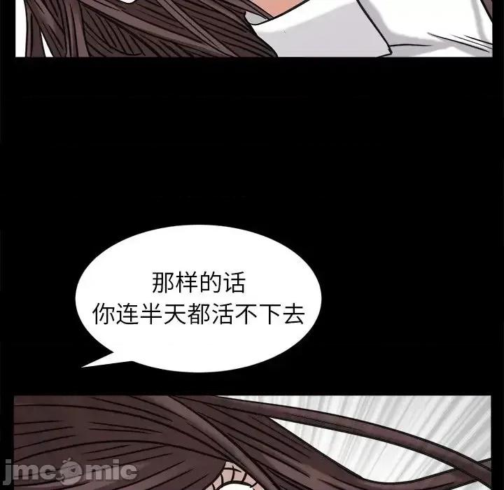 圈套 圈套第 33 话 第125页