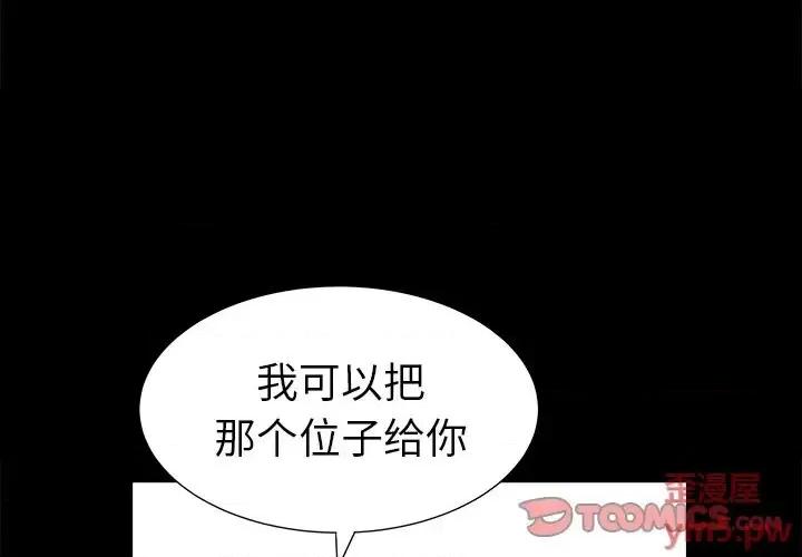 圈套 圈套第 34 话 第3页