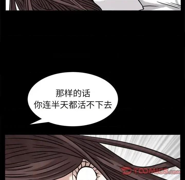 圈套 圈套第 34 话 第6页