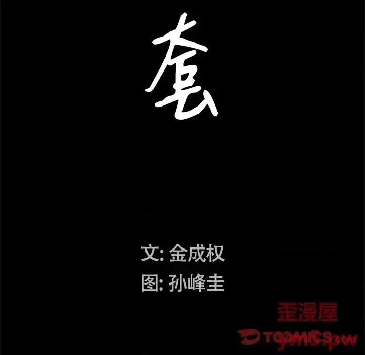 圈套 圈套第 34 话 第9页