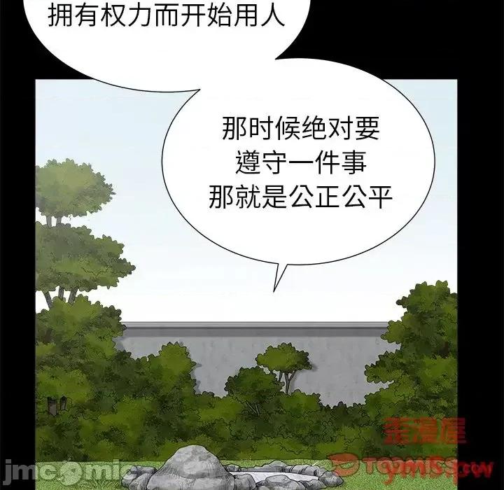 圈套 圈套第 34 话 第15页