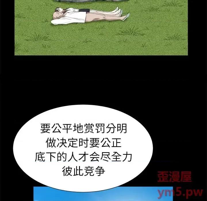 圈套 圈套第 34 话 第16页