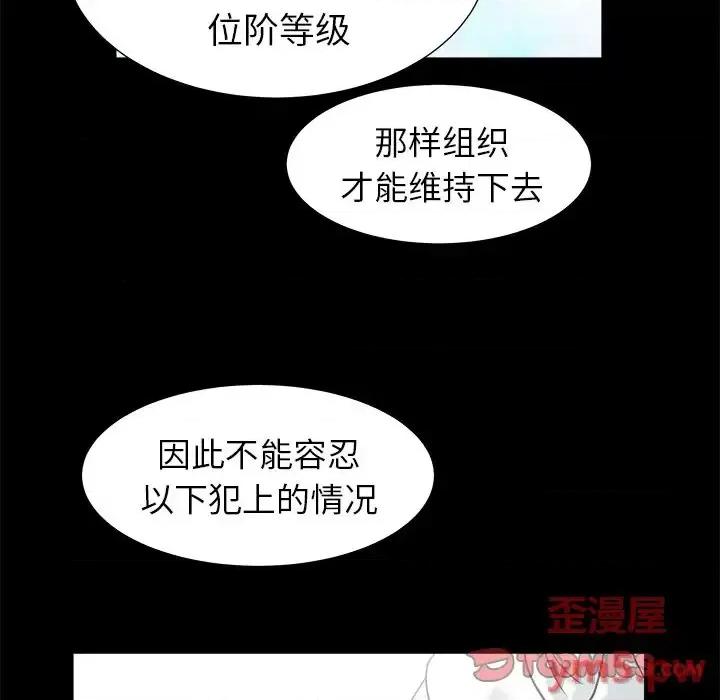 圈套 圈套第 34 话 第18页