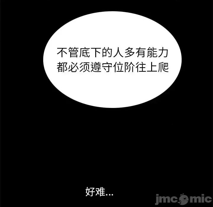 圈套 圈套第 34 话 第20页