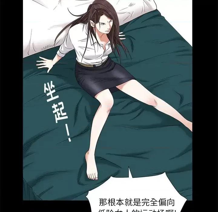 圈套 圈套第 34 话 第23页