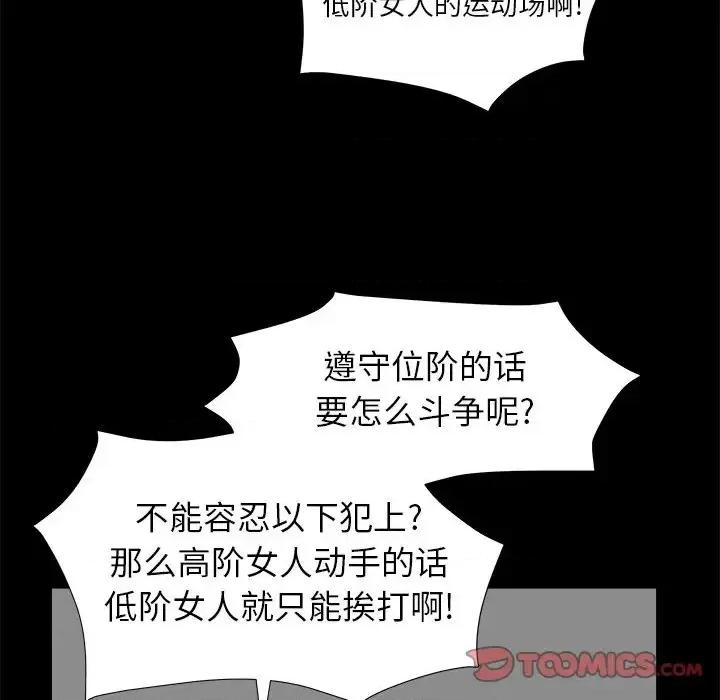 圈套 圈套第 34 话 第24页
