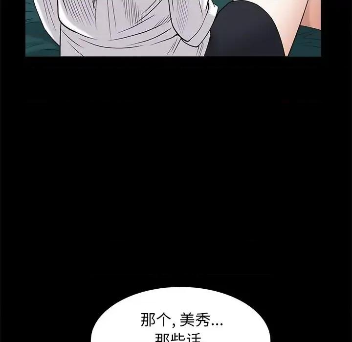 圈套 圈套第 34 话 第26页