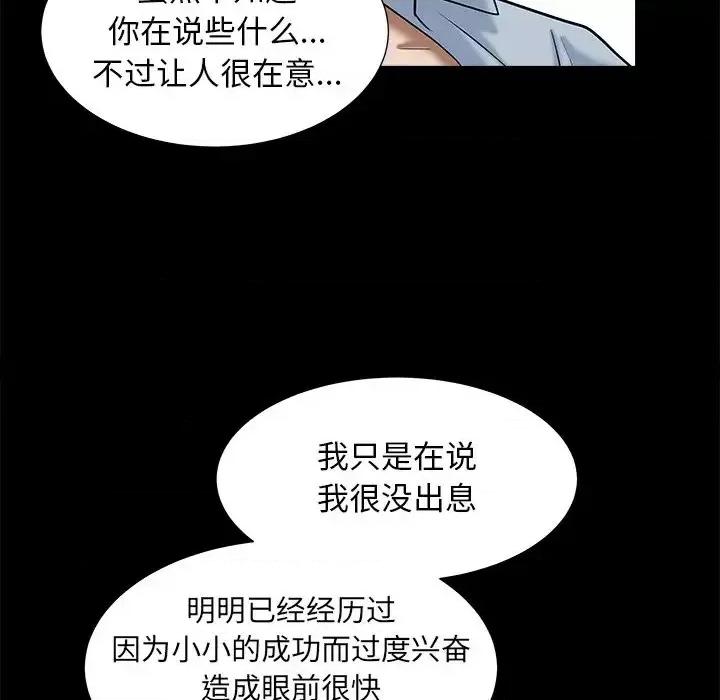 圈套 圈套第 34 话 第28页
