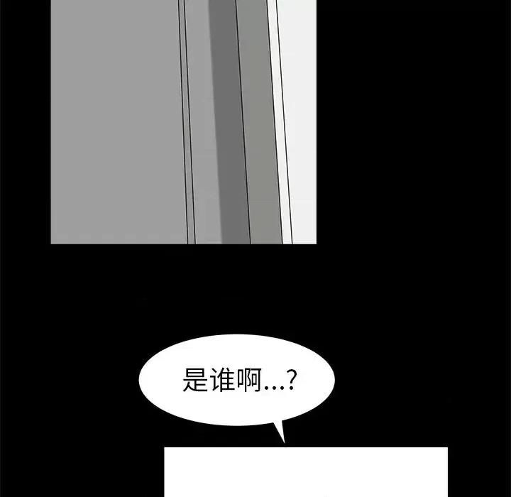 圈套 圈套第 34 话 第31页