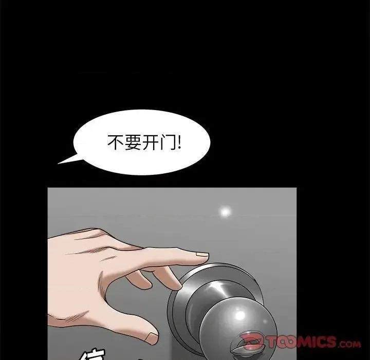 圈套 圈套第 34 话 第36页