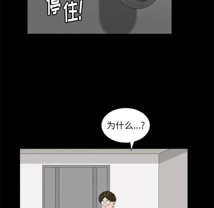 圈套 圈套第 34 话 第37页
