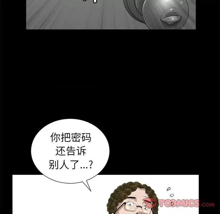 圈套 圈套第 34 话 第42页