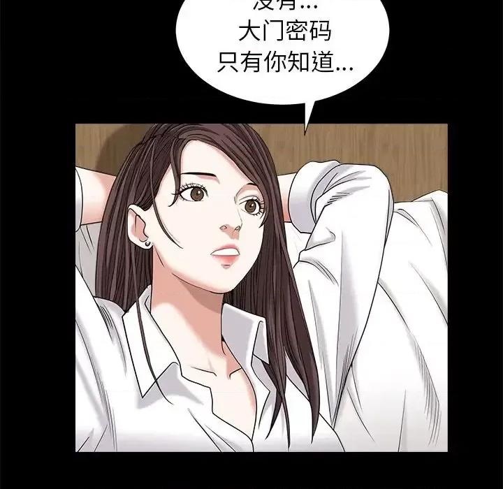 圈套 圈套第 34 话 第44页