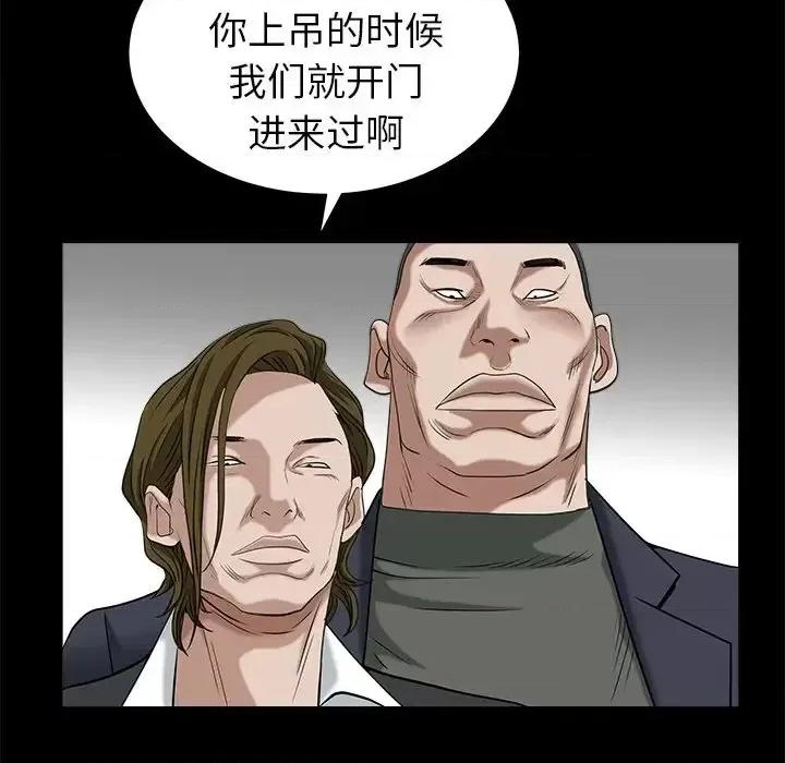 圈套 圈套第 34 话 第53页