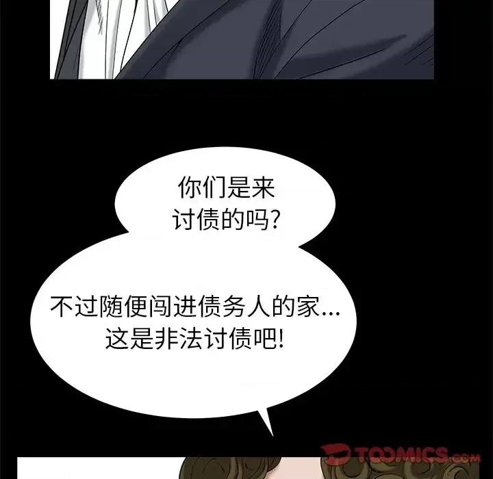 圈套 圈套第 34 话 第57页