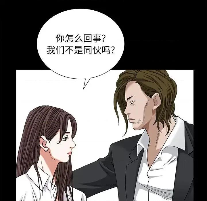 圈套 圈套第 34 话 第71页