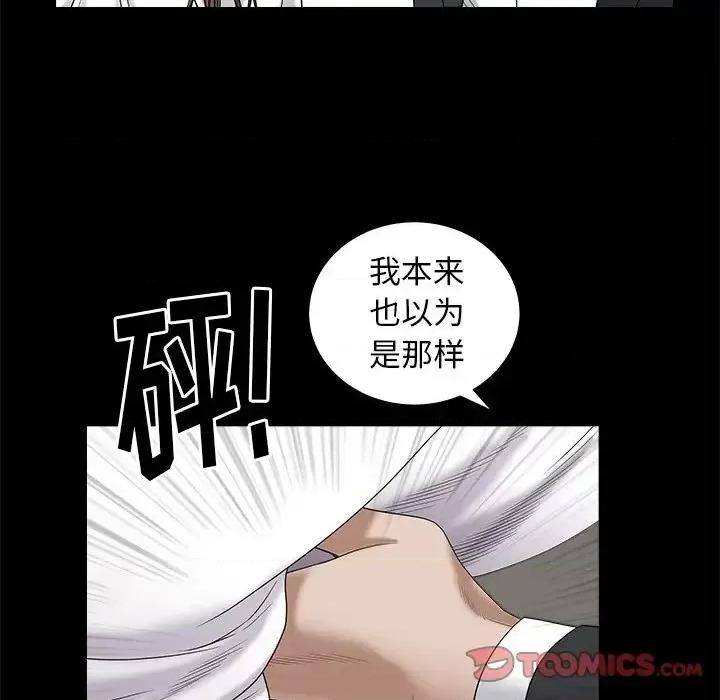 圈套 圈套第 34 话 第72页
