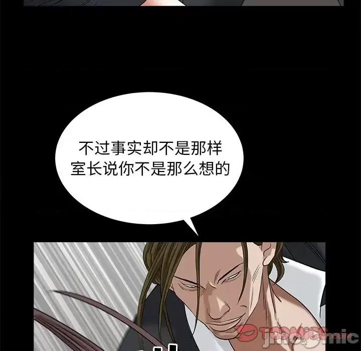 圈套 圈套第 34 话 第75页