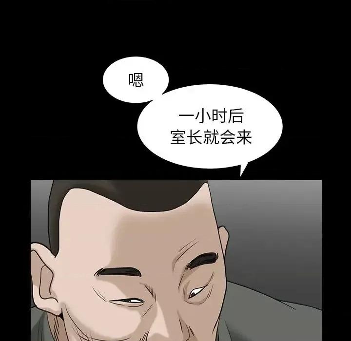 圈套 圈套第 34 话 第91页