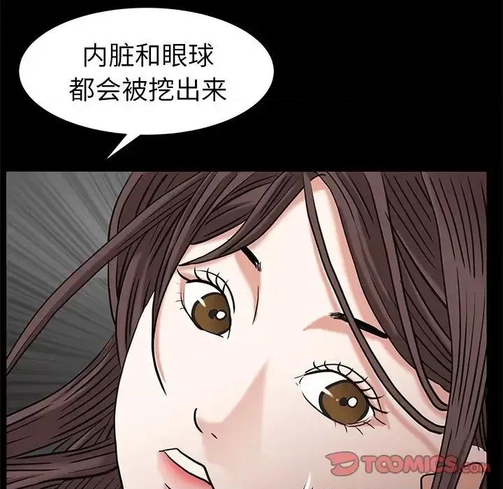 圈套 圈套第 34 话 第99页