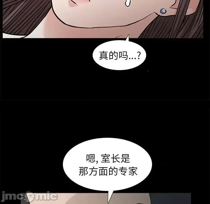 圈套 圈套第 34 话 第100页