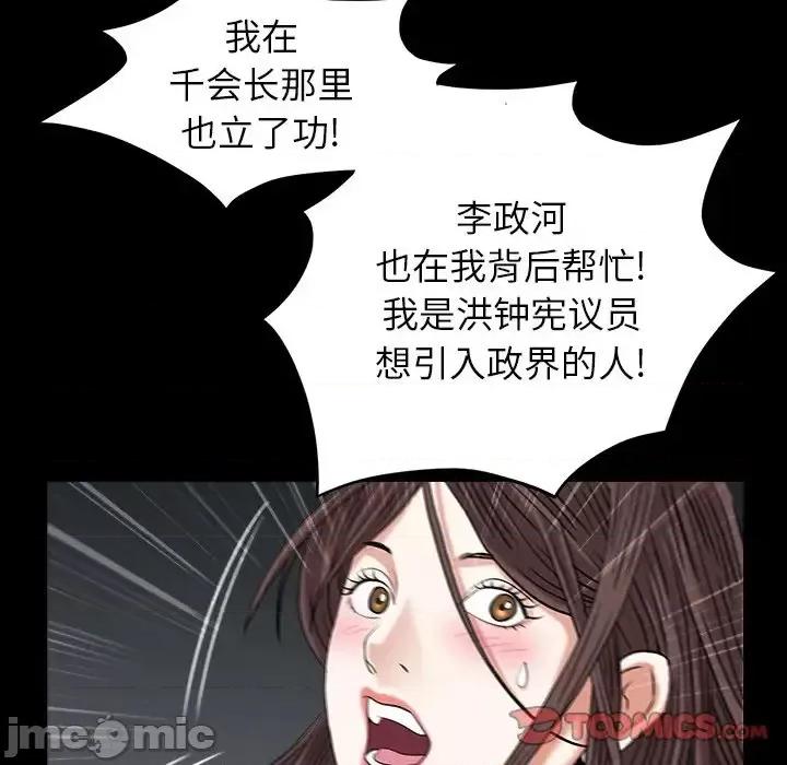 圈套 圈套第 34 话 第105页