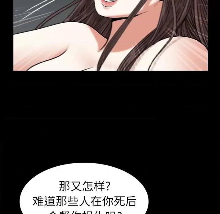 圈套 圈套第 34 话 第106页
