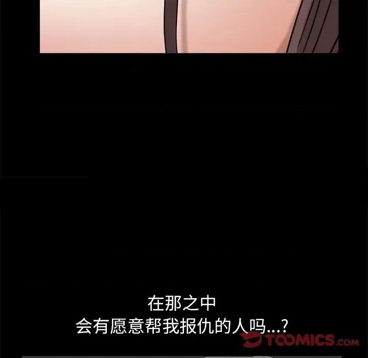 圈套 圈套第 34 话 第111页