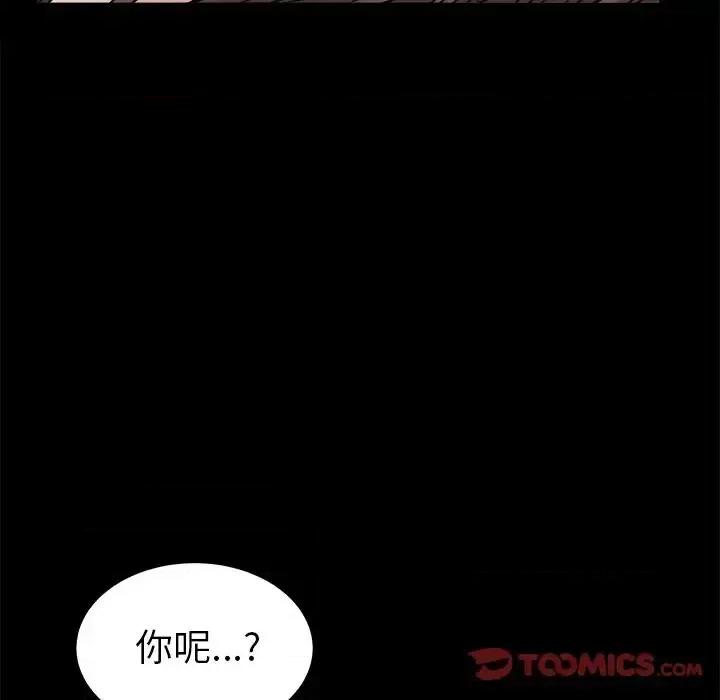 圈套 圈套第 35 话 第6页