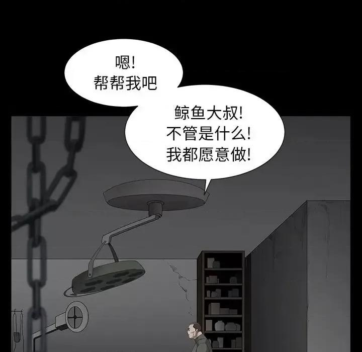 圈套 圈套第 35 话 第16页