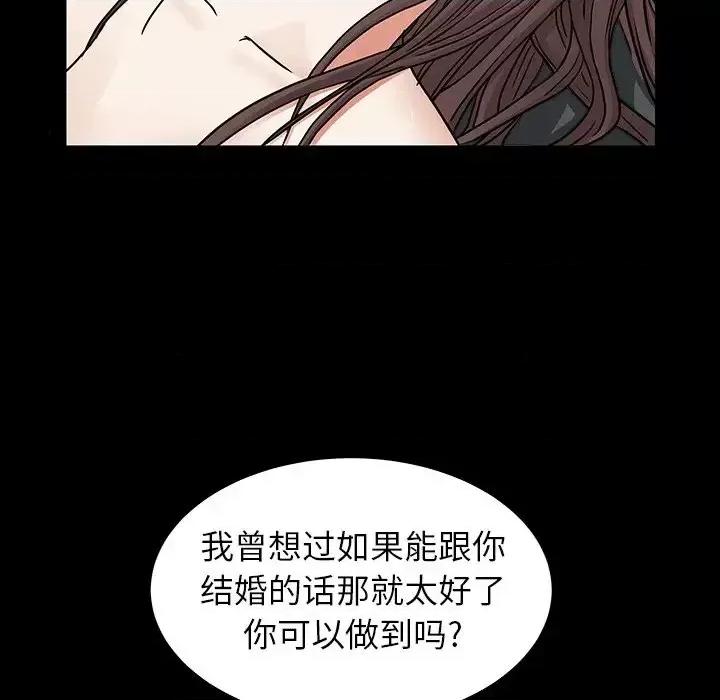 圈套 圈套第 35 话 第23页