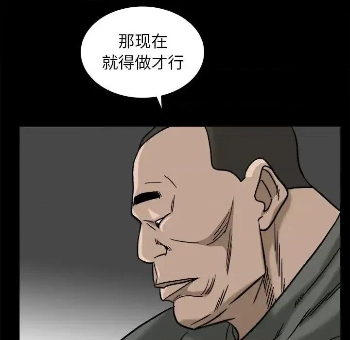 圈套 圈套第 35 话 第28页