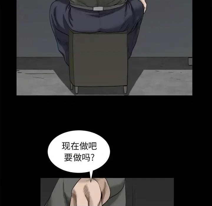 圈套 圈套第 35 话 第32页