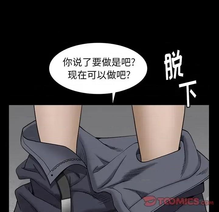 圈套 圈套第 35 话 第36页