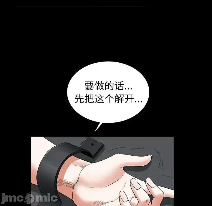 圈套 圈套第 35 话 第40页
