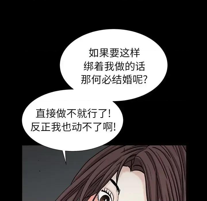 圈套 圈套第 35 话 第44页