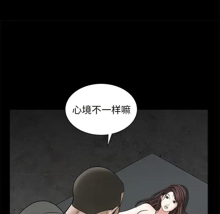 圈套 圈套第 35 话 第46页