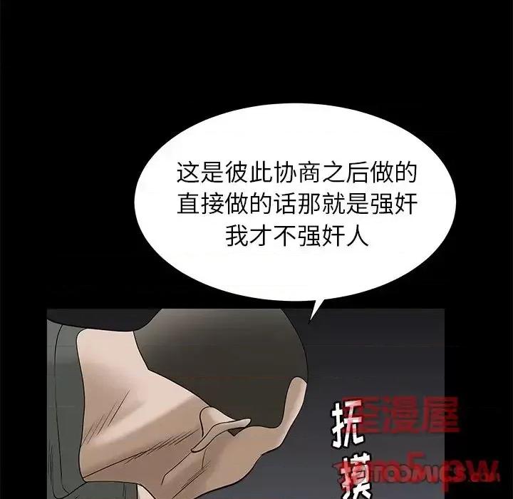 圈套 圈套第 35 话 第48页