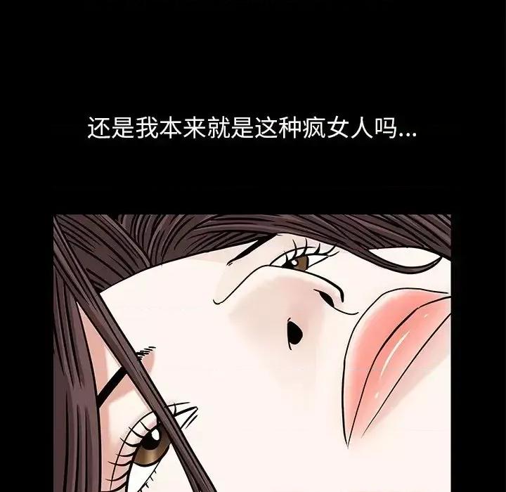 圈套 圈套第 35 话 第82页