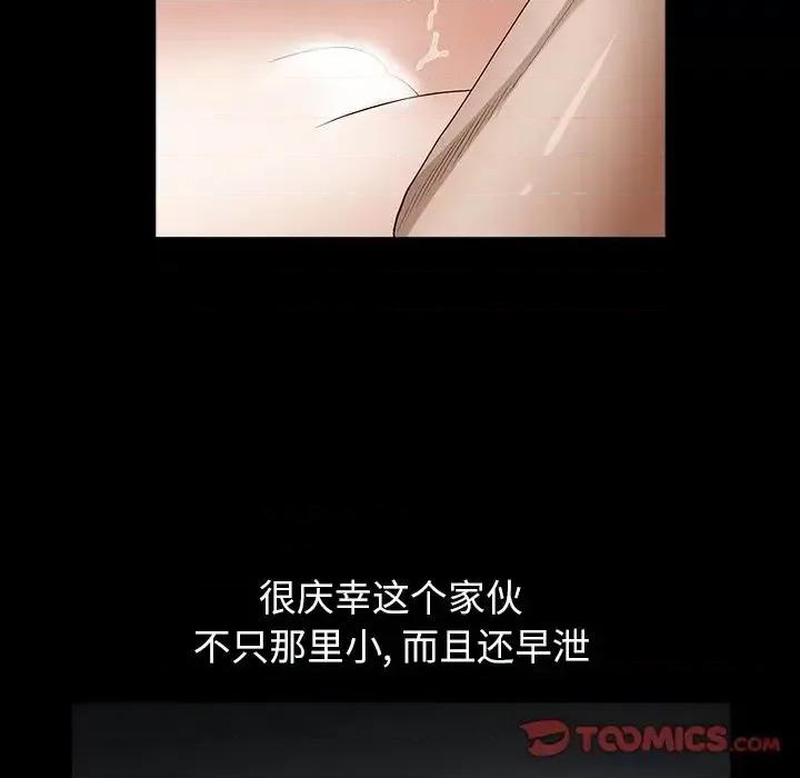 圈套 圈套第 35 话 第93页
