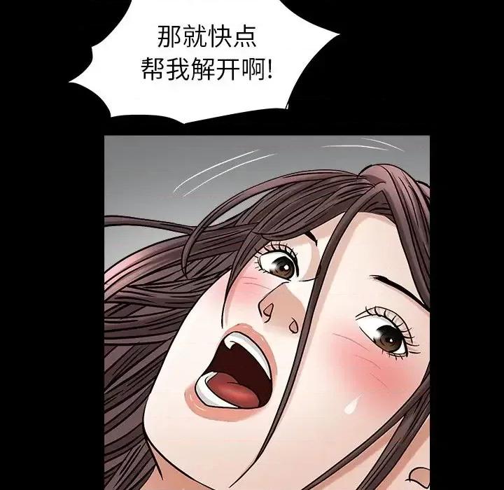 圈套 圈套第 35 话 第97页