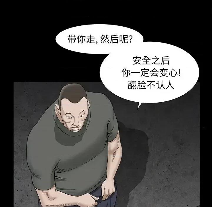 圈套 圈套第 35 话 第104页