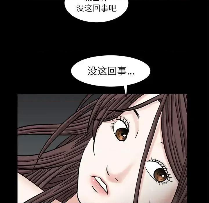 圈套 圈套第 35 话 第106页