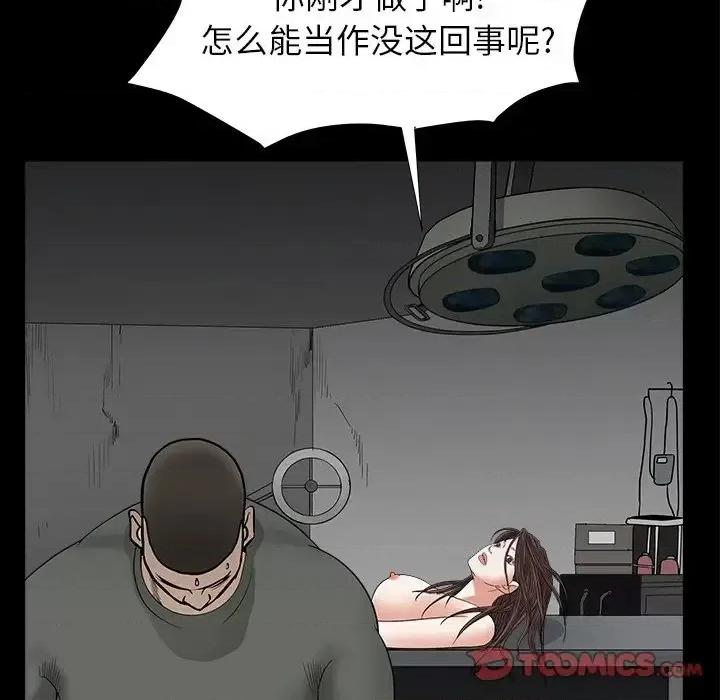 圈套 圈套第 35 话 第108页
